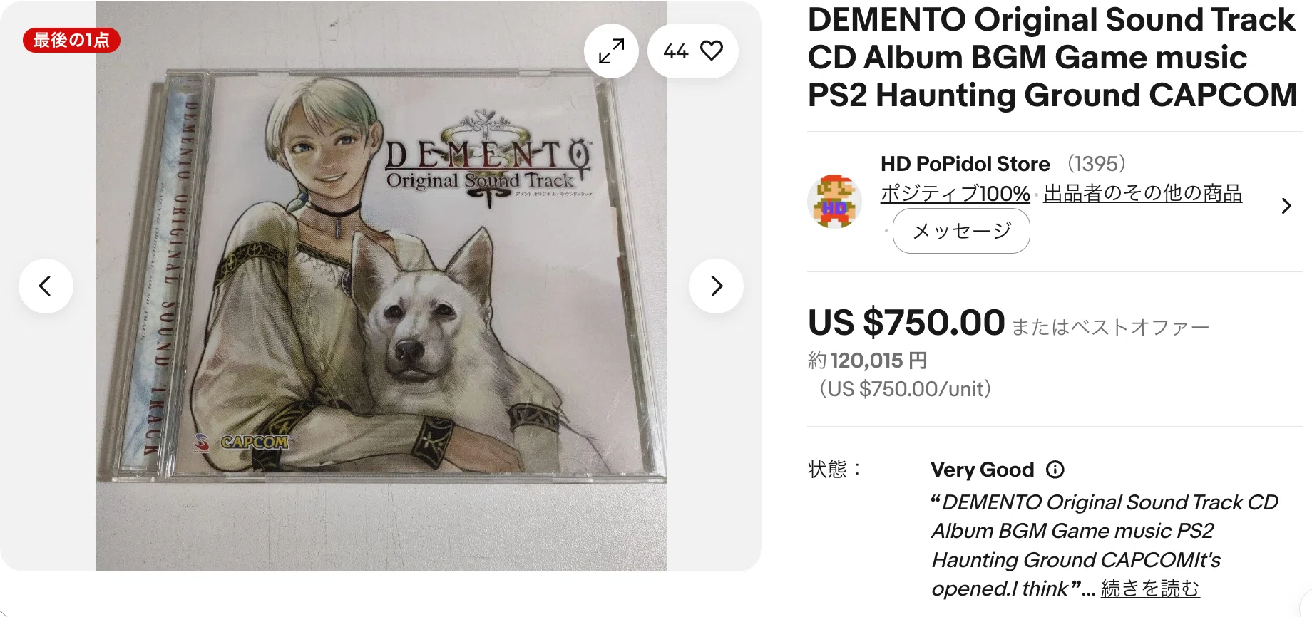 eBay輸出・国内仕入れサーチ】国内12,650円表示／現行61,100円→海外