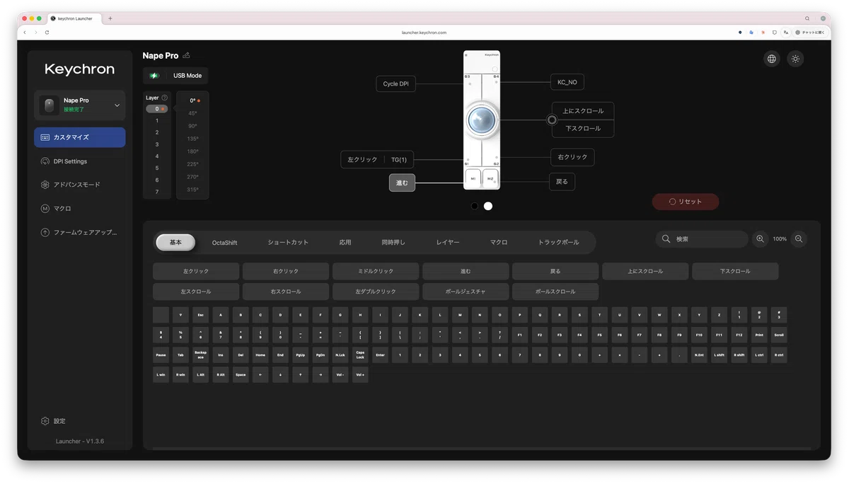 Keychron Launcherの設定画面