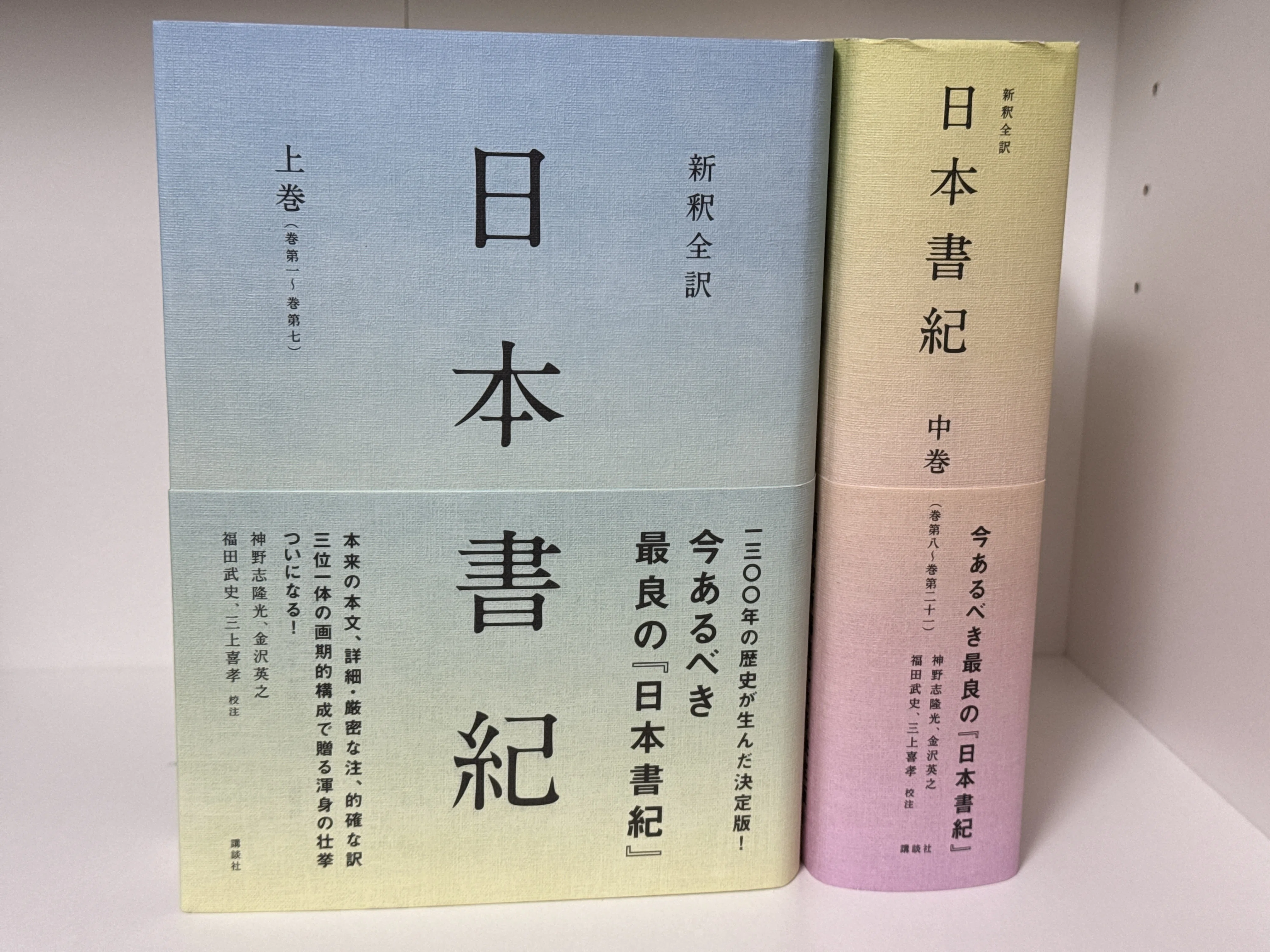 日本書紀』本文書籍の紹介｜電脳ぺんぎん