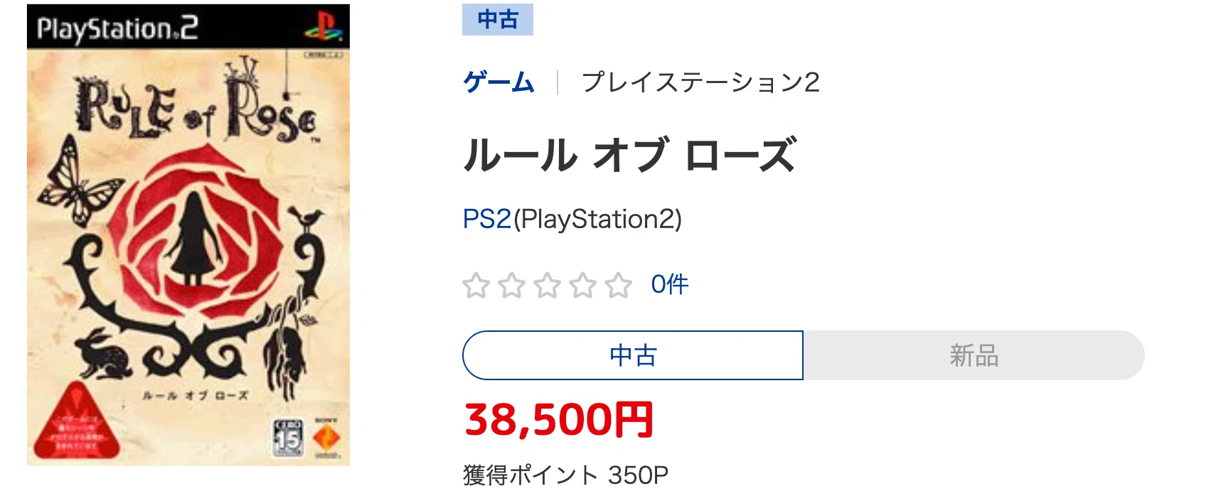 eBay輸出・国内仕入れサーチ】国内33,000円〜38,500円→海外Complete