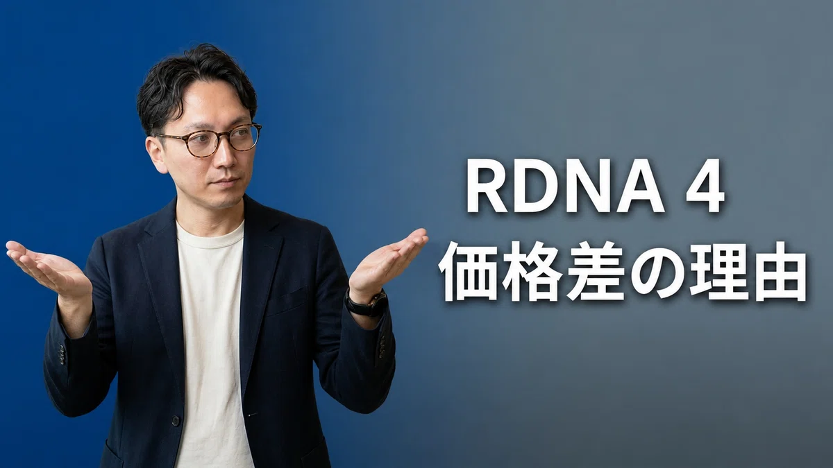 エスワン代表OMASAがRX 9070 XTとの違いを解説、同じRDNA 4世代GPU間の価格差が生まれる理由とスペック構造について説明している様子