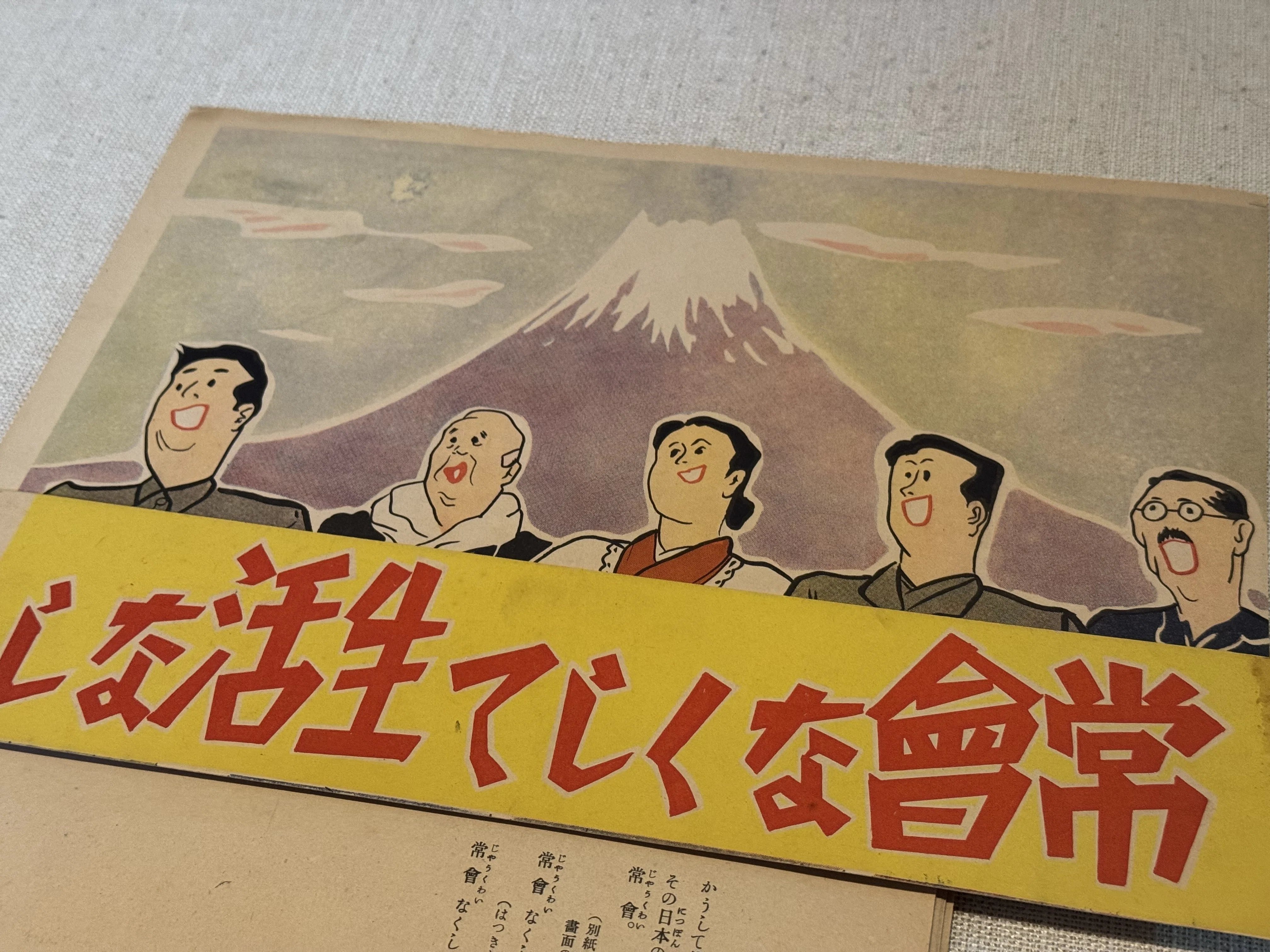日中戦争下、国民統制の組織として機能させようとした「常会」の建て前