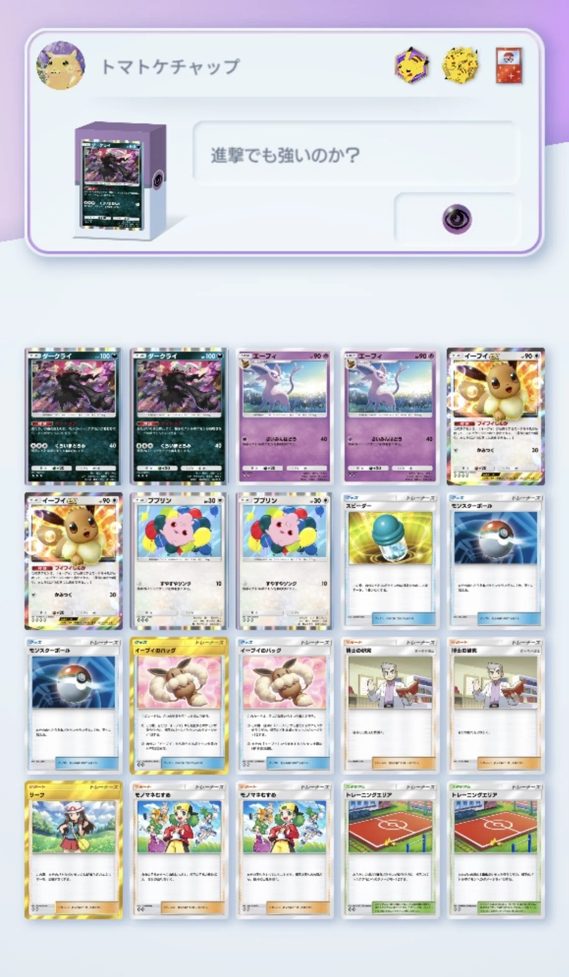ポケポケ】10連勝できるデッキって何だ？あと1勝ができない