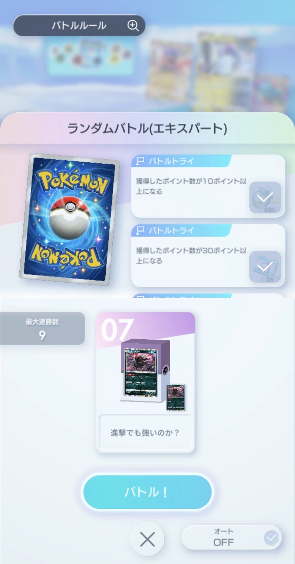 ポケポケ】10連勝できるデッキって何だ？あと1勝ができない