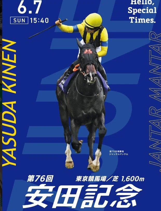 安田記念2026 ポスター解読②｜巡 美琴