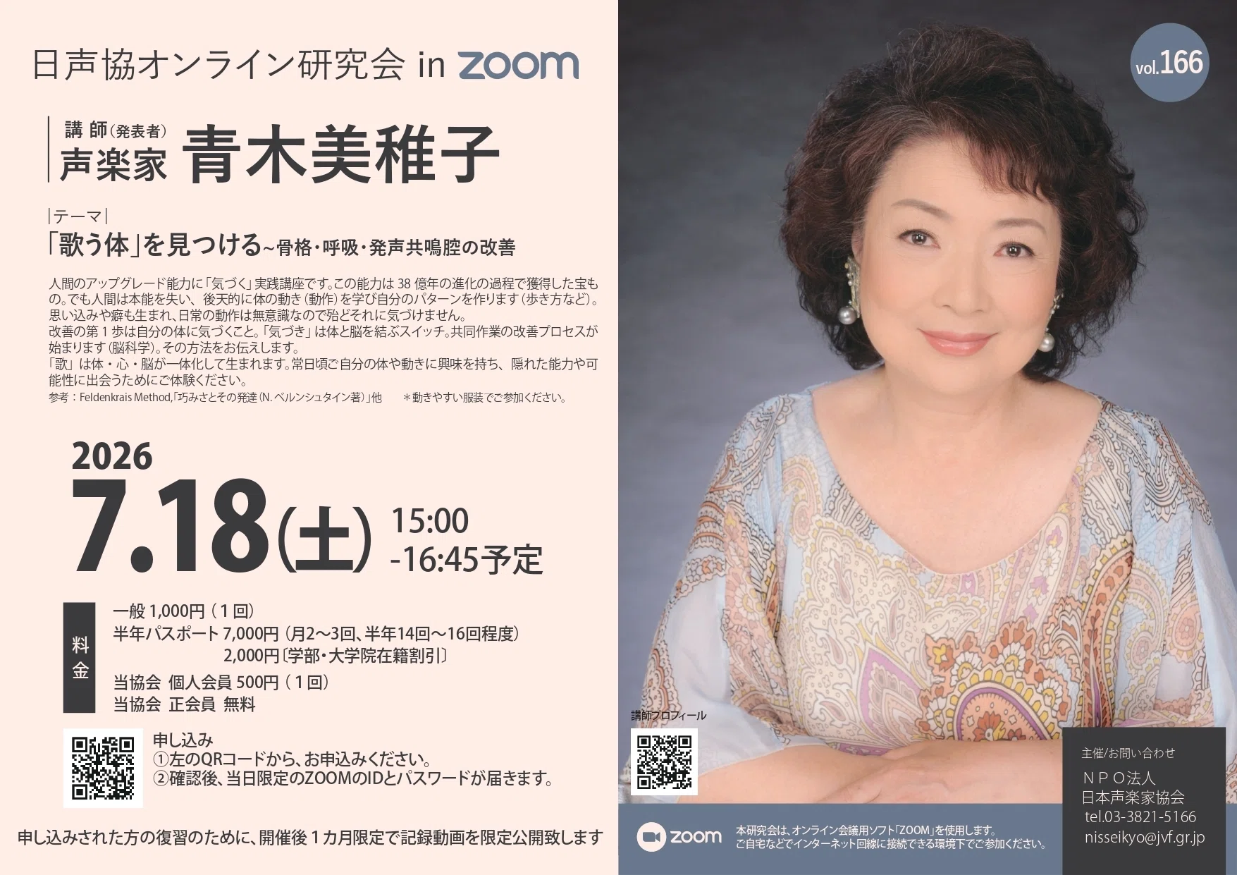 お知らせ】2026年7月18日(土)オンライン研究会 講師：青木美稚子｜日本