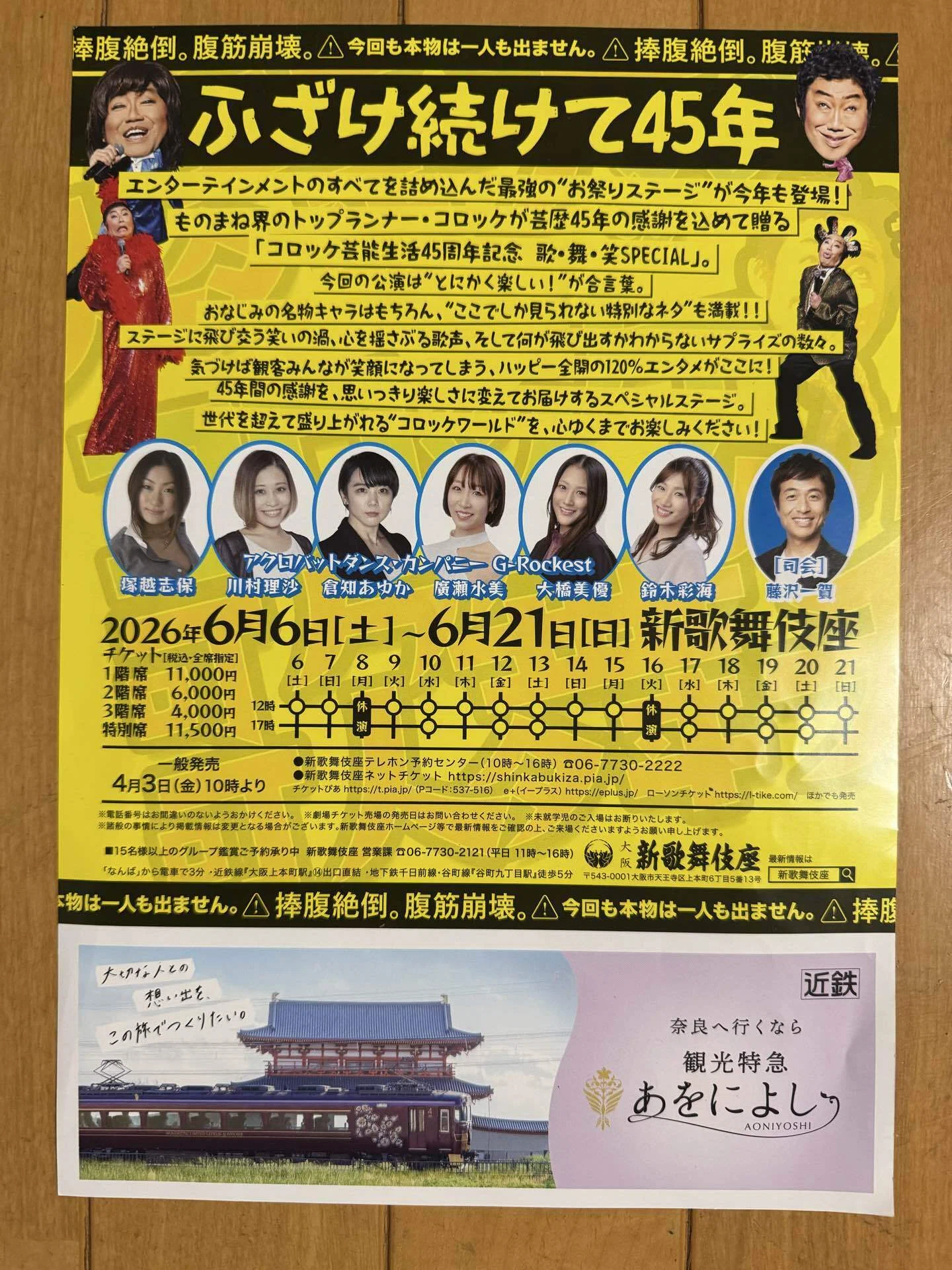 ライブ】 美川憲一&コロッケ スペシャルジョイントコンサート2026 ライブ】 美川憲一&コロッケ スペシャルジョイントコンサート2026