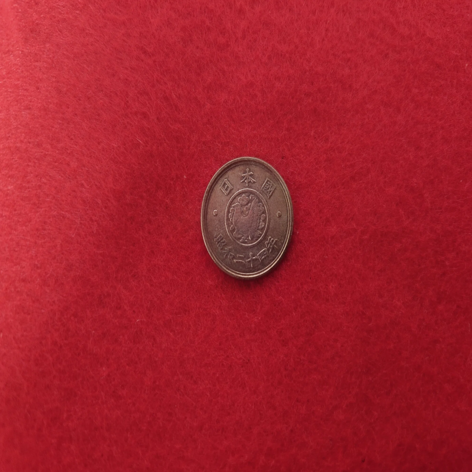 日本古銭 穴なし五円黄銅貨 1949年特年 昭和24年 筆五 国会議事堂 