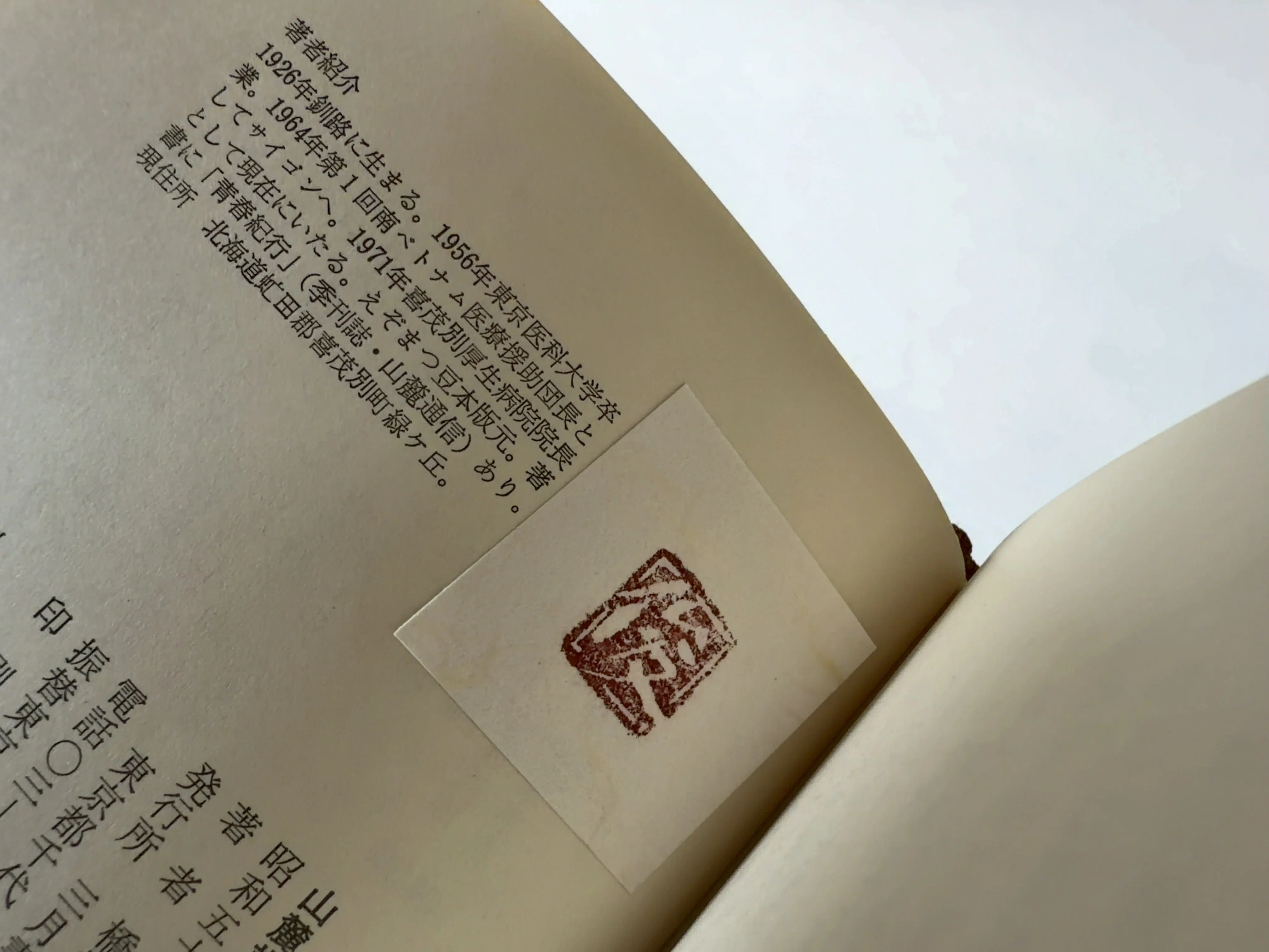 山麓歳時記』から学んだ「古本の醍醐味」｜日々、本から学ぶ【第46回