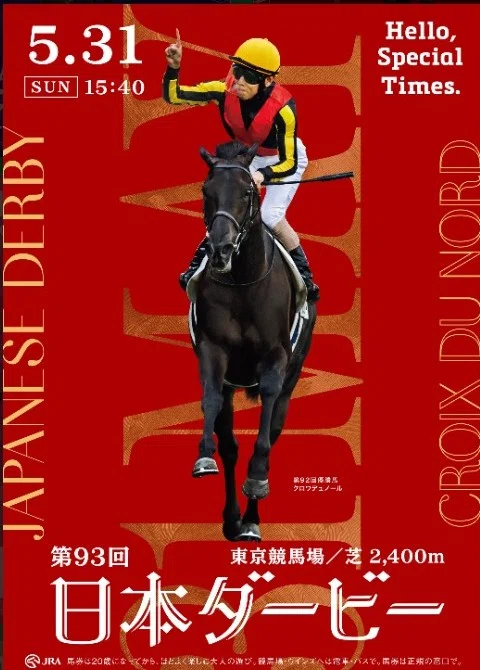 安田記念2026 ポスター解読②｜巡 美琴