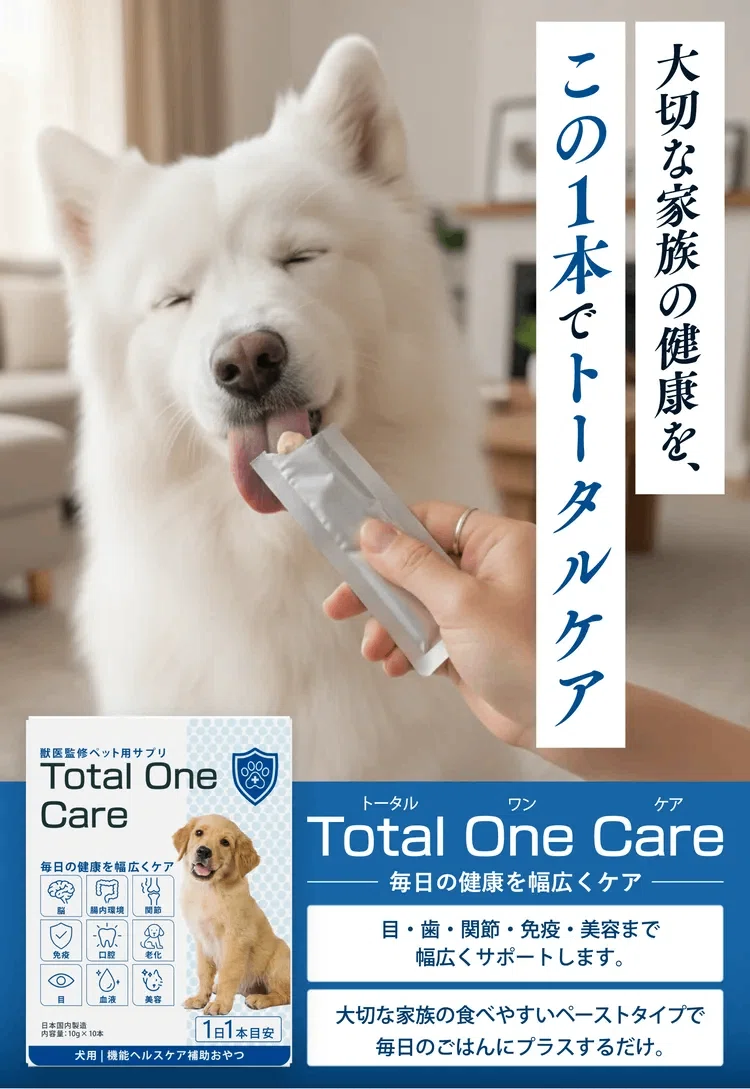 『即日発送』 Total One Care 犬用サプリメント 3箱セット 犬用品 Total One Care 犬用サプリメント 3箱セット
