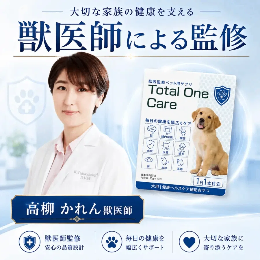 TotalOneCare（トータルワンケア）の口コミ・評判は本当？シニア犬の