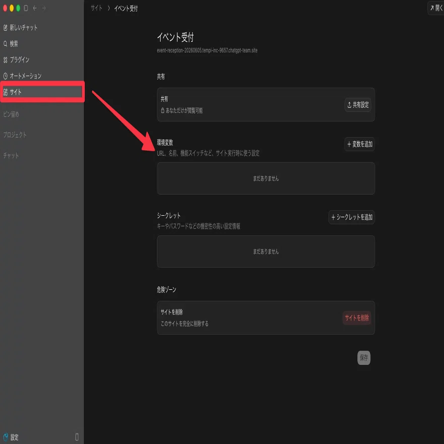 Codex Sites登場。社内WebアプリをCodexから作って共有する方法｜AGIラボ