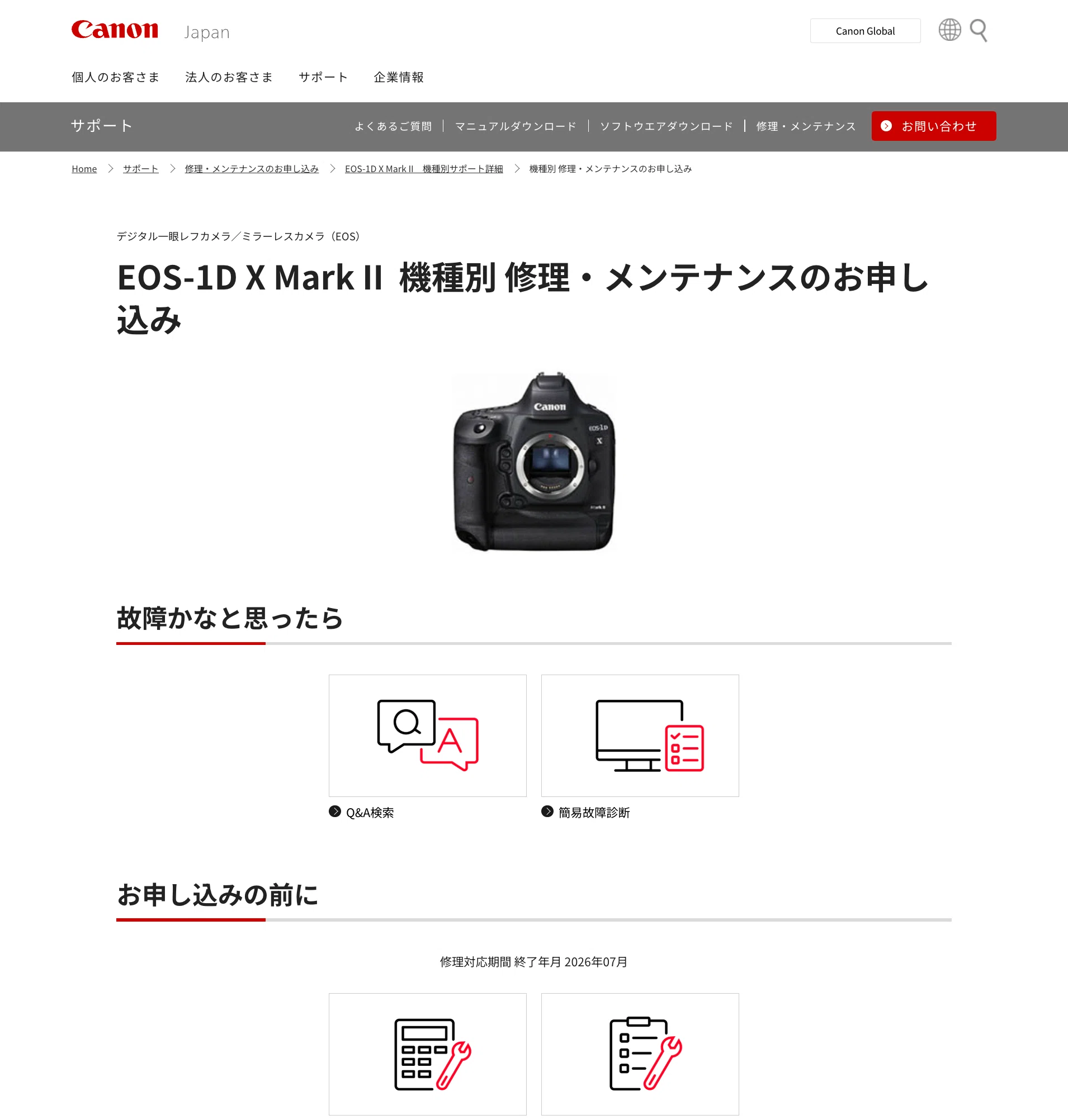 EOS-1DX markⅡ最後の大修理｜タカシ