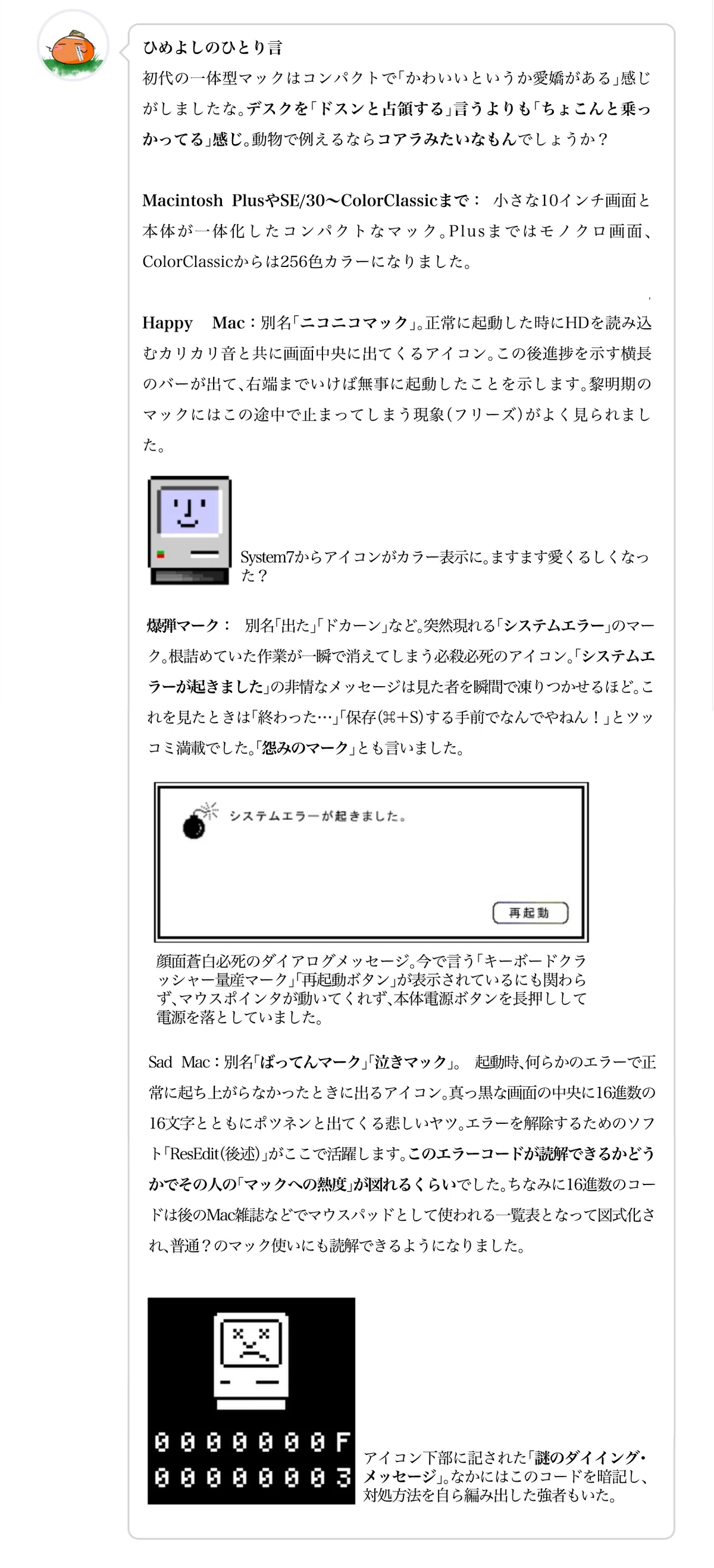 Macの缶詰め〜Macintoshと神ソフト5選〜｜ひめよし