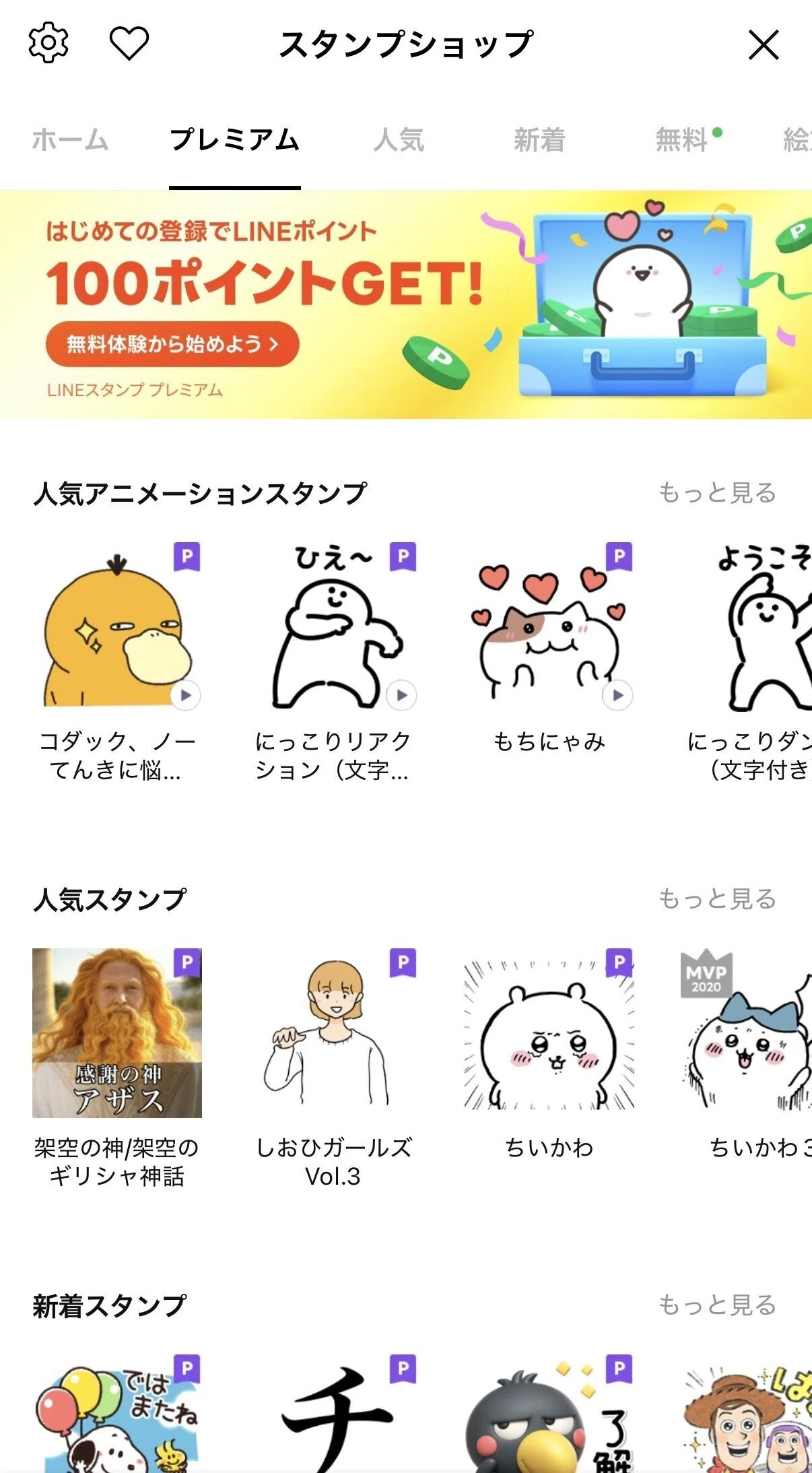 LINEスタンプを無料ダウンロードで安全使えるたった一つの裏ワザがコレ