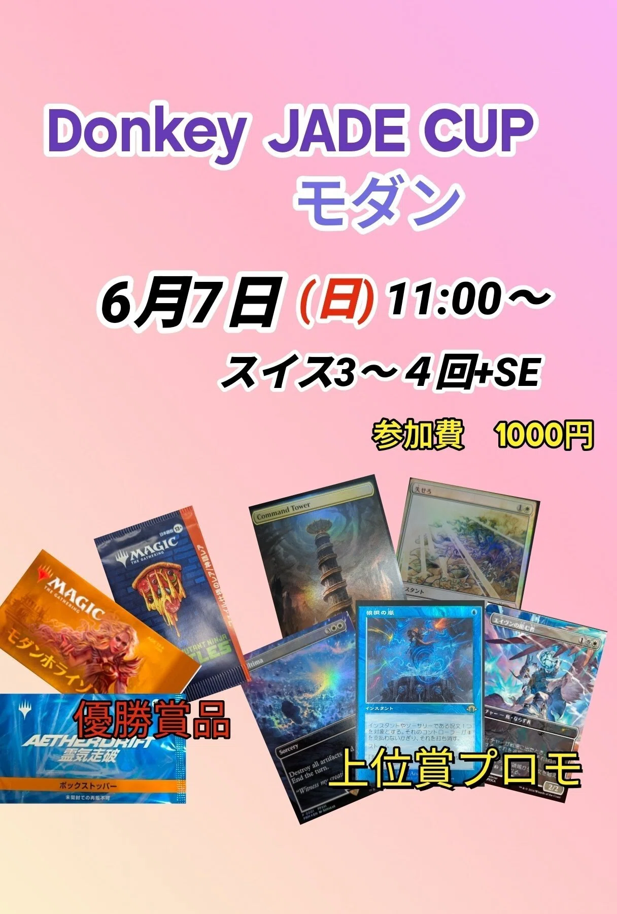 6月イベント予定｜ドンキー