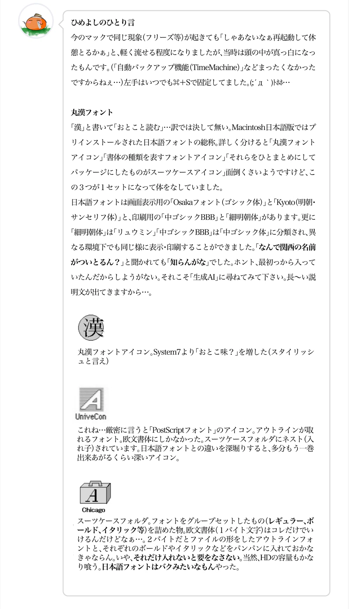 Macの缶詰め〜Macintoshと神ソフト5選〜｜ひめよし