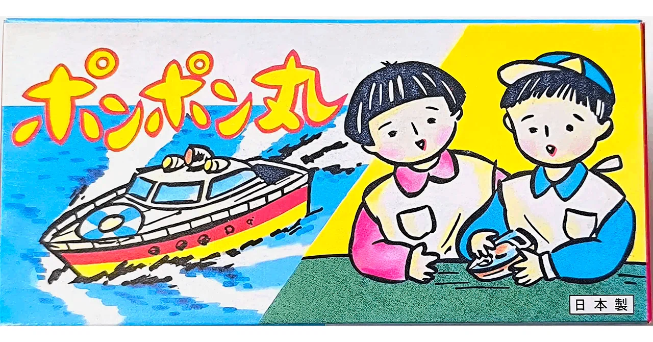 ポンポン船 ブリキ 日本の職人技が消えてゆく ブリキのおもちゃ ポンポン丸