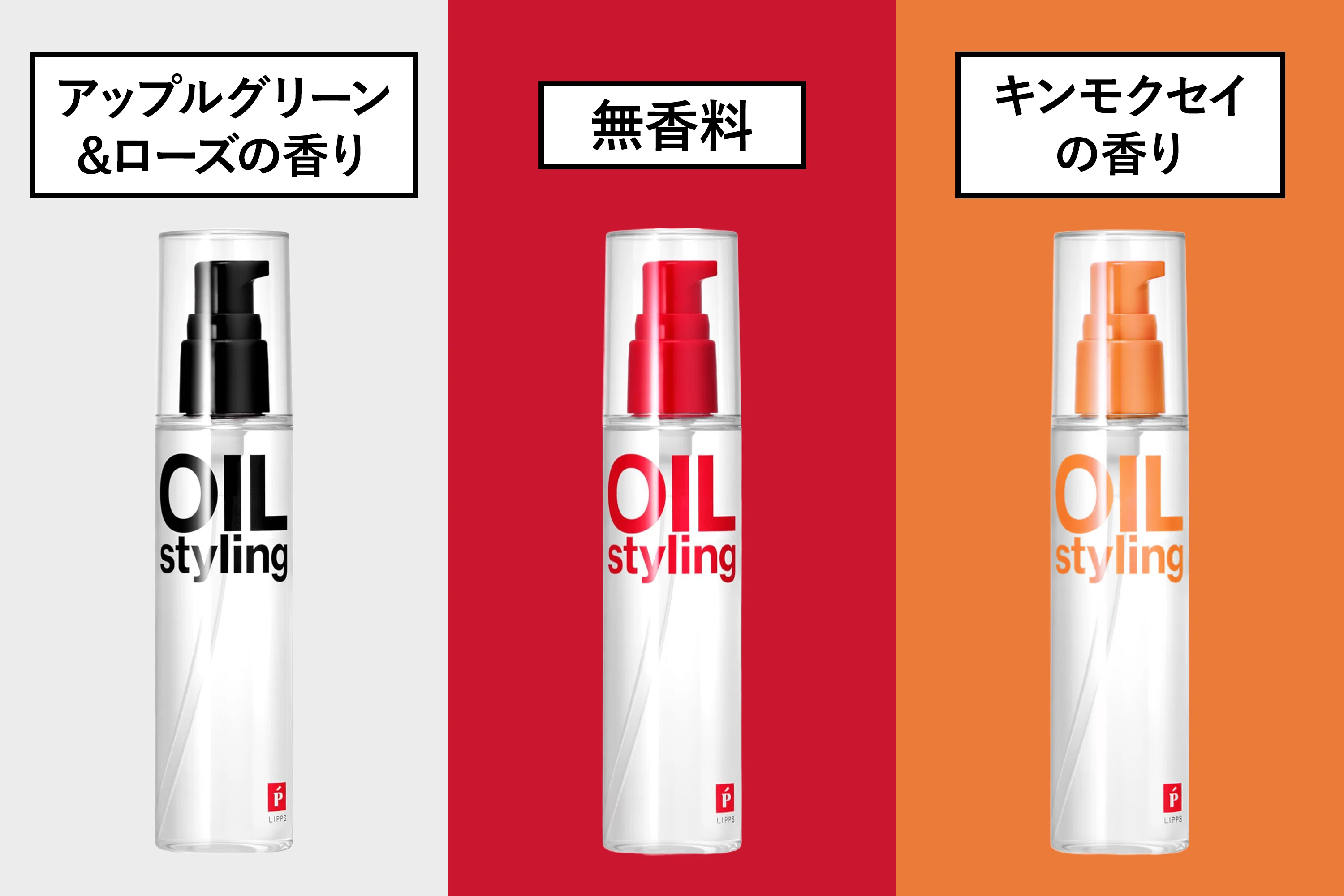 元開発者が比較】リップスのヘアオイルはどれがいい？全4種類の特徴と