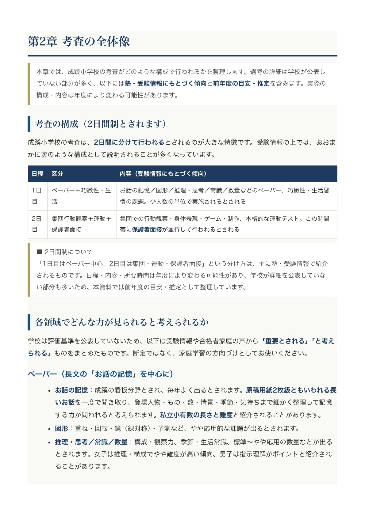 成蹊小学校】入試対策ガイド《2027年度版》｜長文のお話の記憶ほか