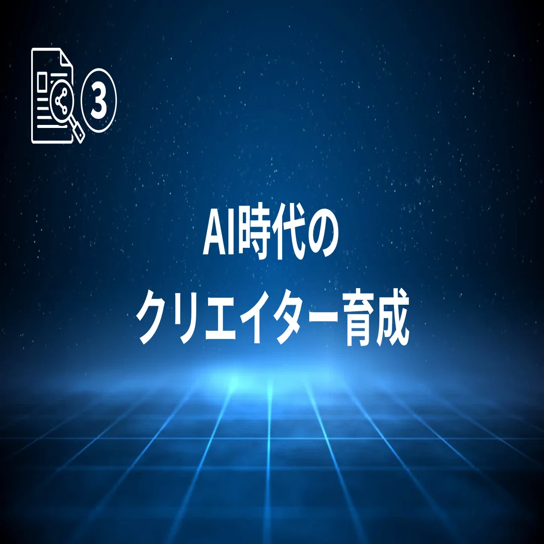 AIさん専用 道具は変わる、想いは変わらない。生成AI時代のクリエイターに伝えたい