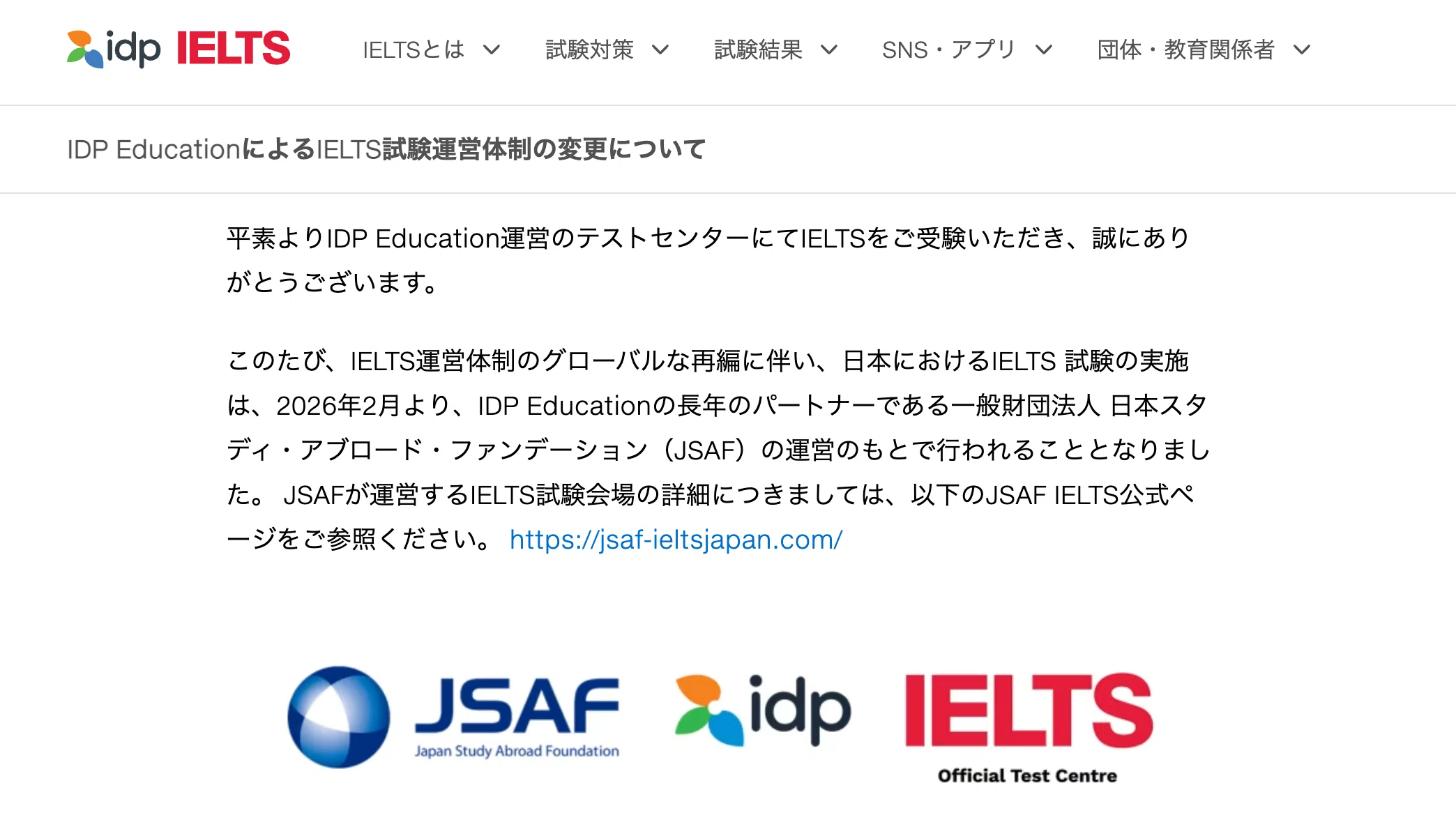 日本語で読めるIELTS総合研究メディア『IELTS英語教育研究所』開設