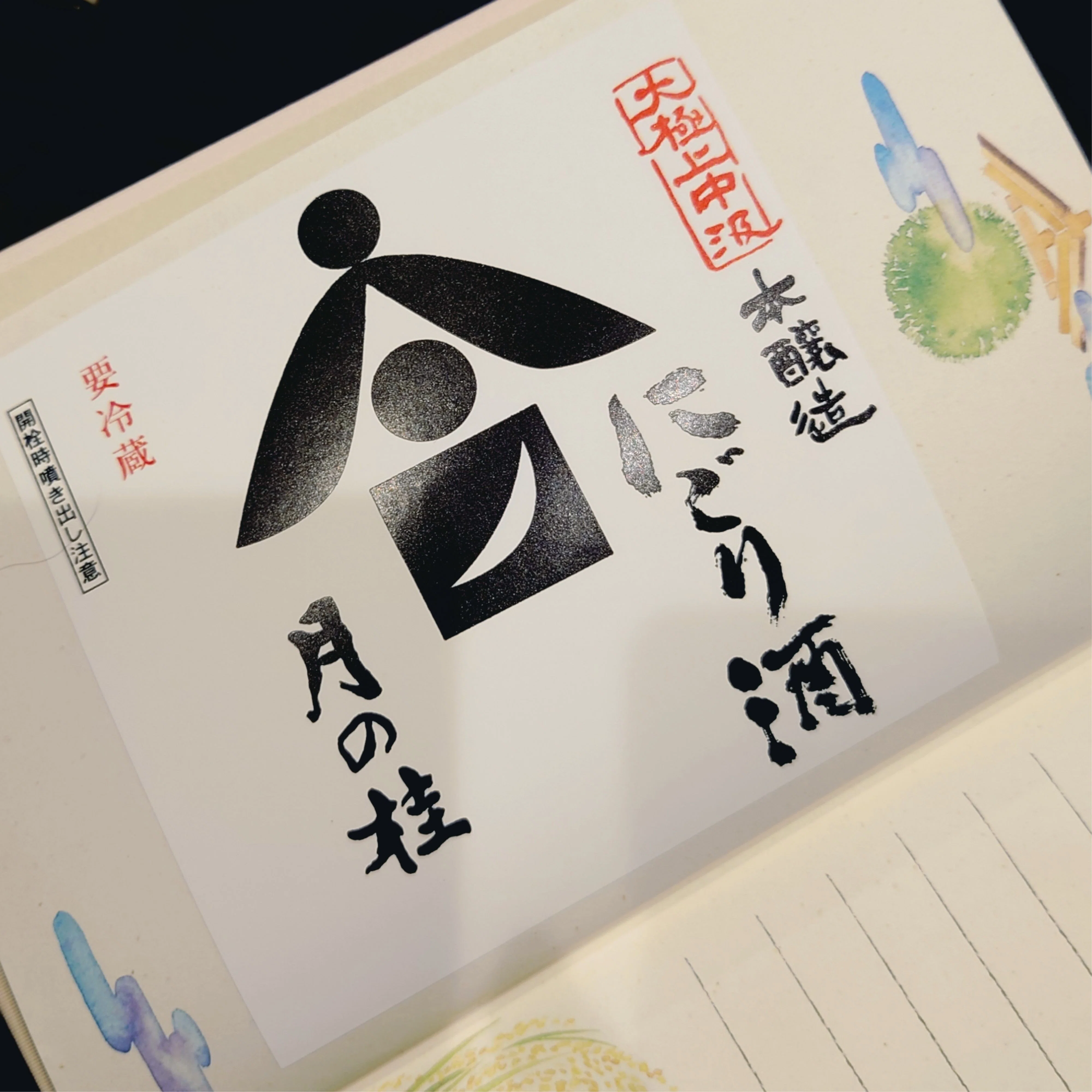 京都府・増田徳兵衛商店】伏見最古酒蔵はにごり酒のパイオニア｜くりっち☆
