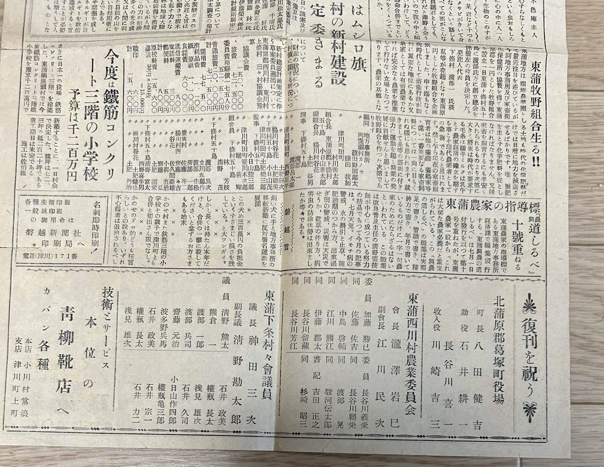 磐越新聞 昭和29年（1954）7月9日付』?️復刊第6号 新潟県津川町｜そ 
