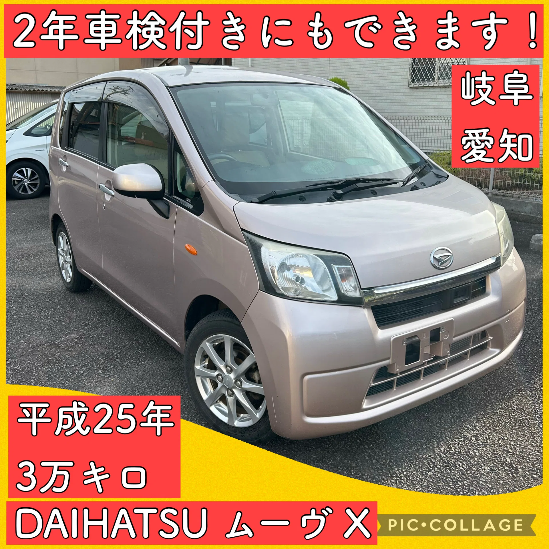 平成25年 3万キロ ダイハツ ムーヴ L100 軽自動車 岐阜 愛知 三重