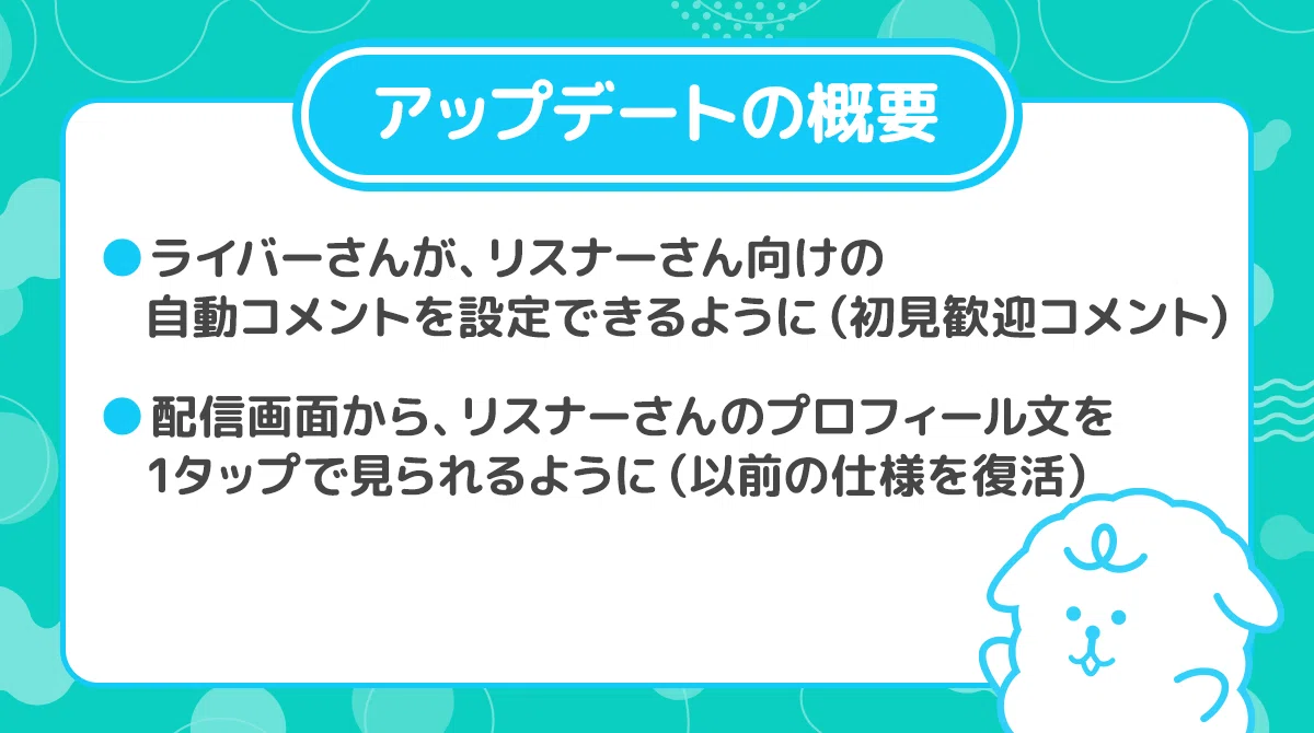 たいむず（2026/06）】初見歓迎コメント機能と配信画面内での