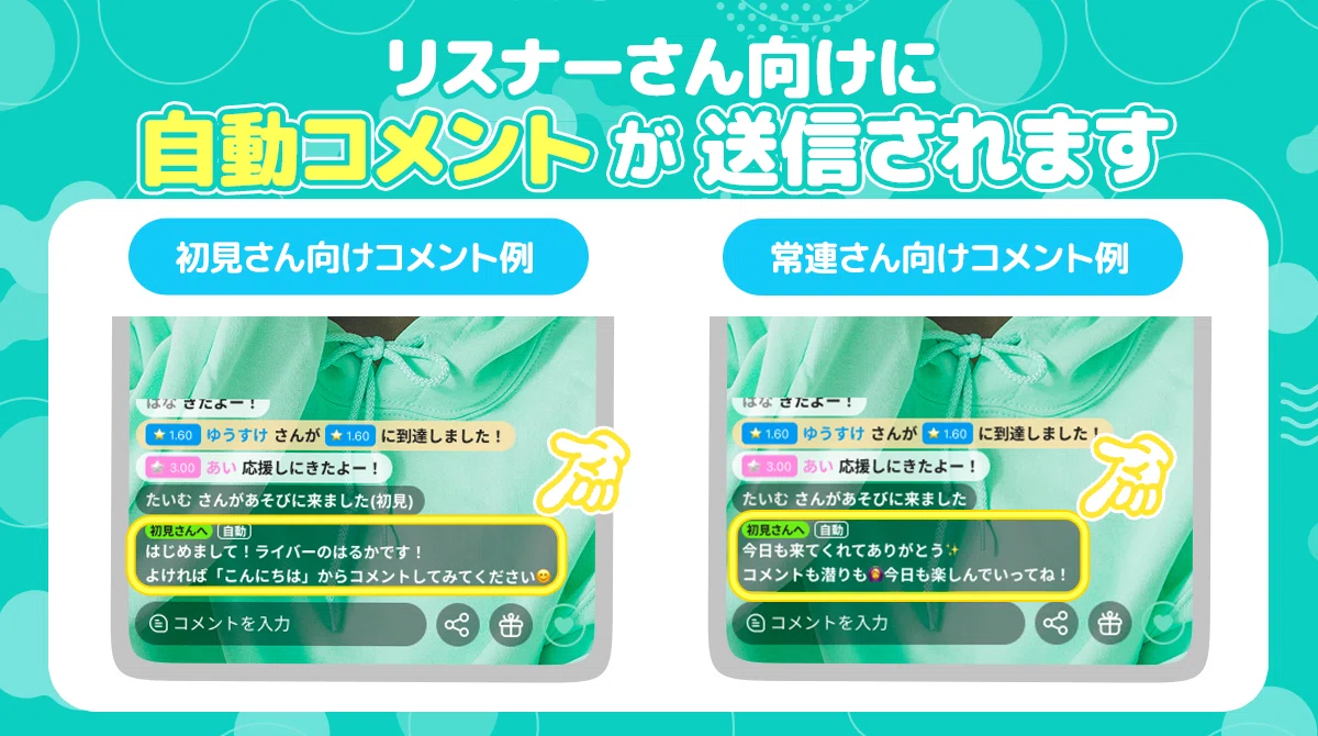 たいむず（2026/06）】初見歓迎コメント機能と配信画面内での