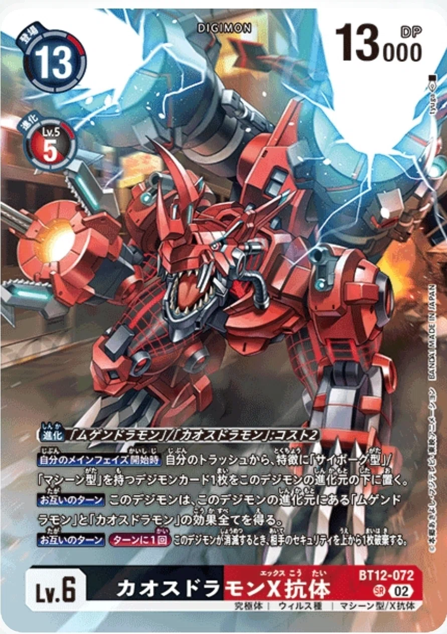 炊*器様 ムゲンドラモン　カオスドラモンデッキ EX-12 メタルエンパイア/カオスドラモン/ムゲンドラモン】デッキ研究
