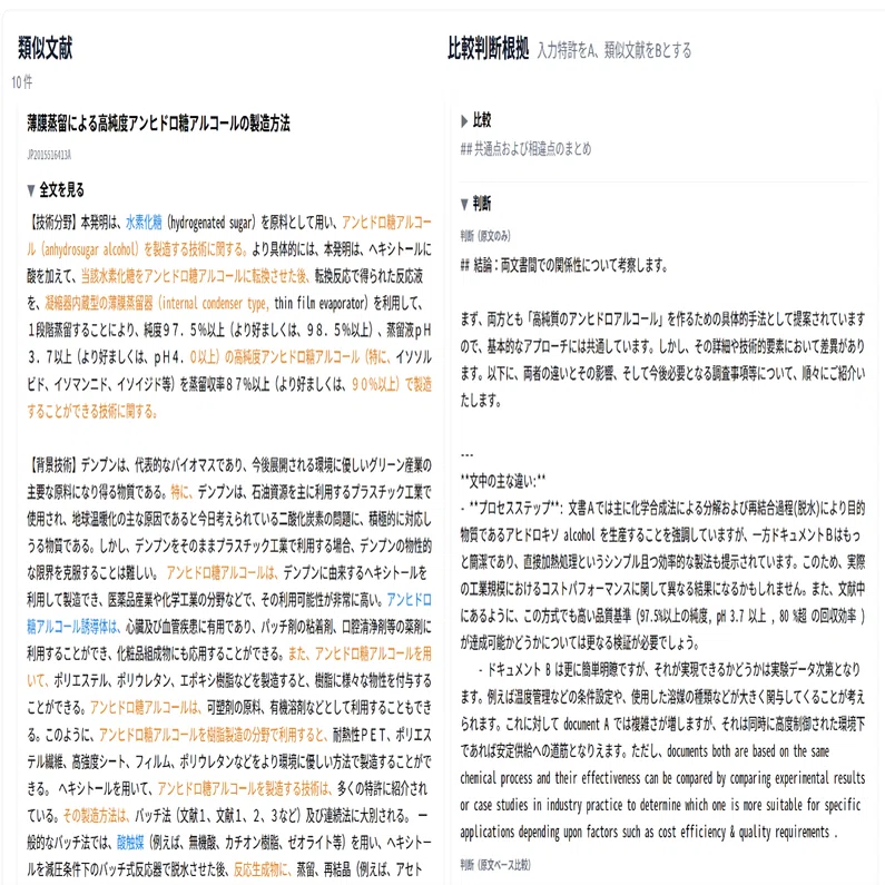特許430万件に挑んだAI検索システム開発記 ── NEDOコンテスト