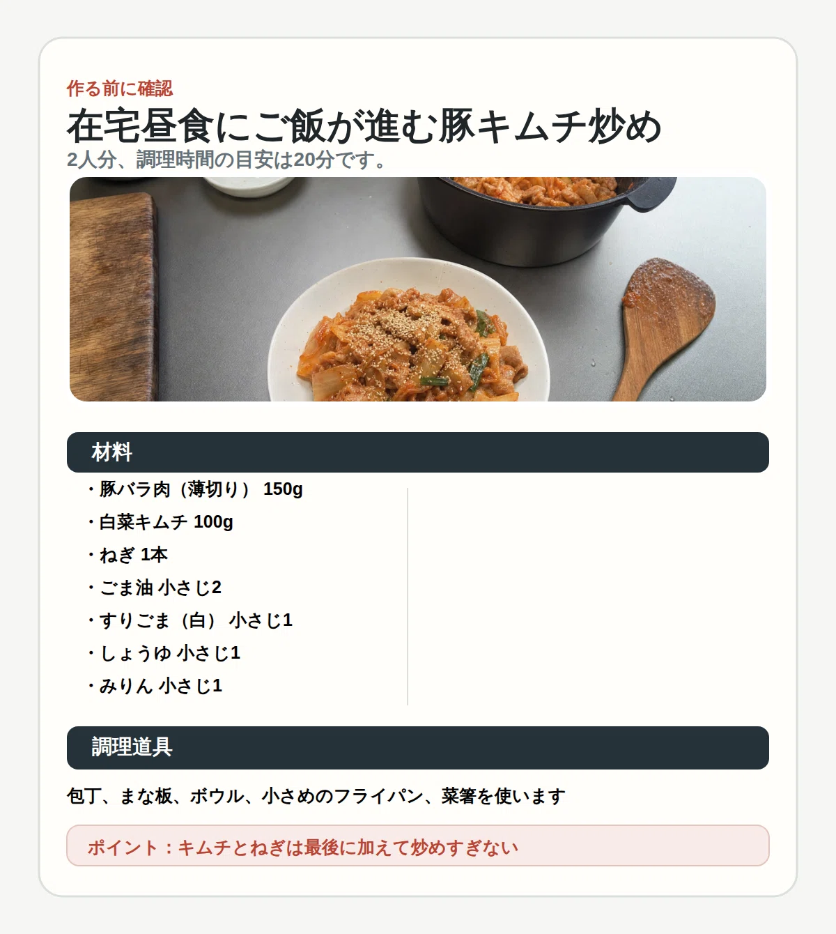 在宅昼食にご飯が進む豚キムチ炒め｜フツマガ