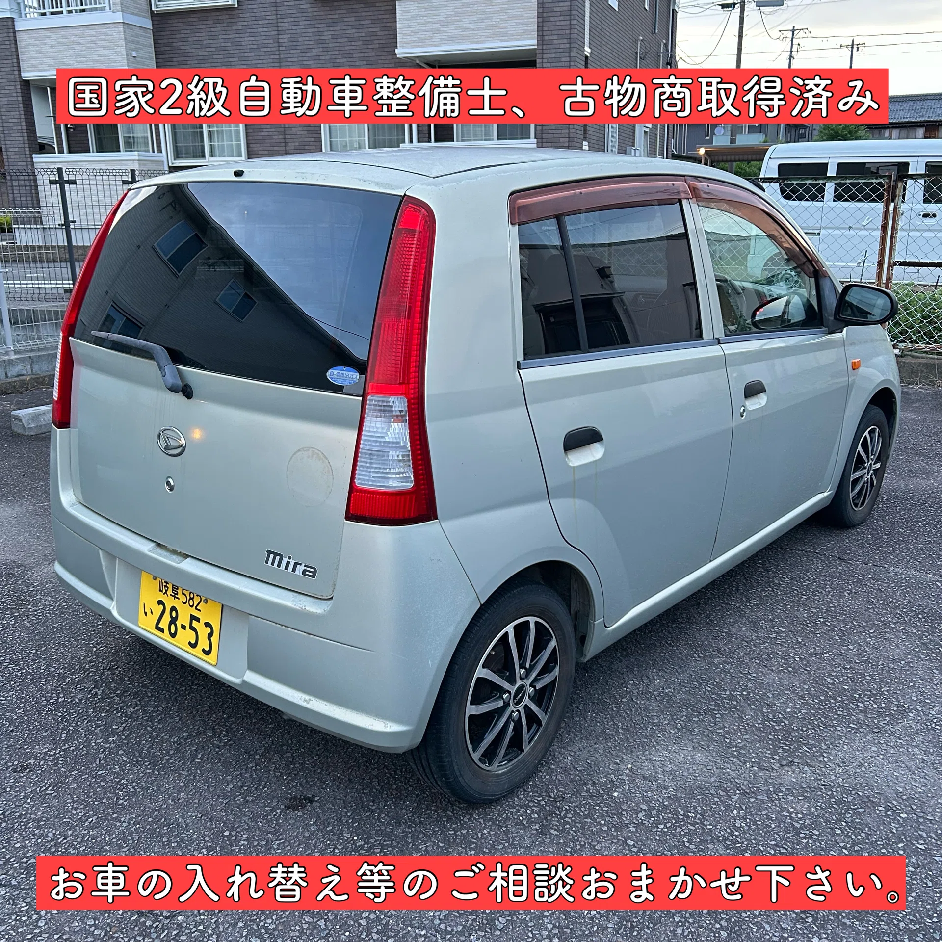 車検 8ヶ月付 6万キロ ダイハツ ミラ 軽自動車 岐阜 愛知 三重 滋賀 