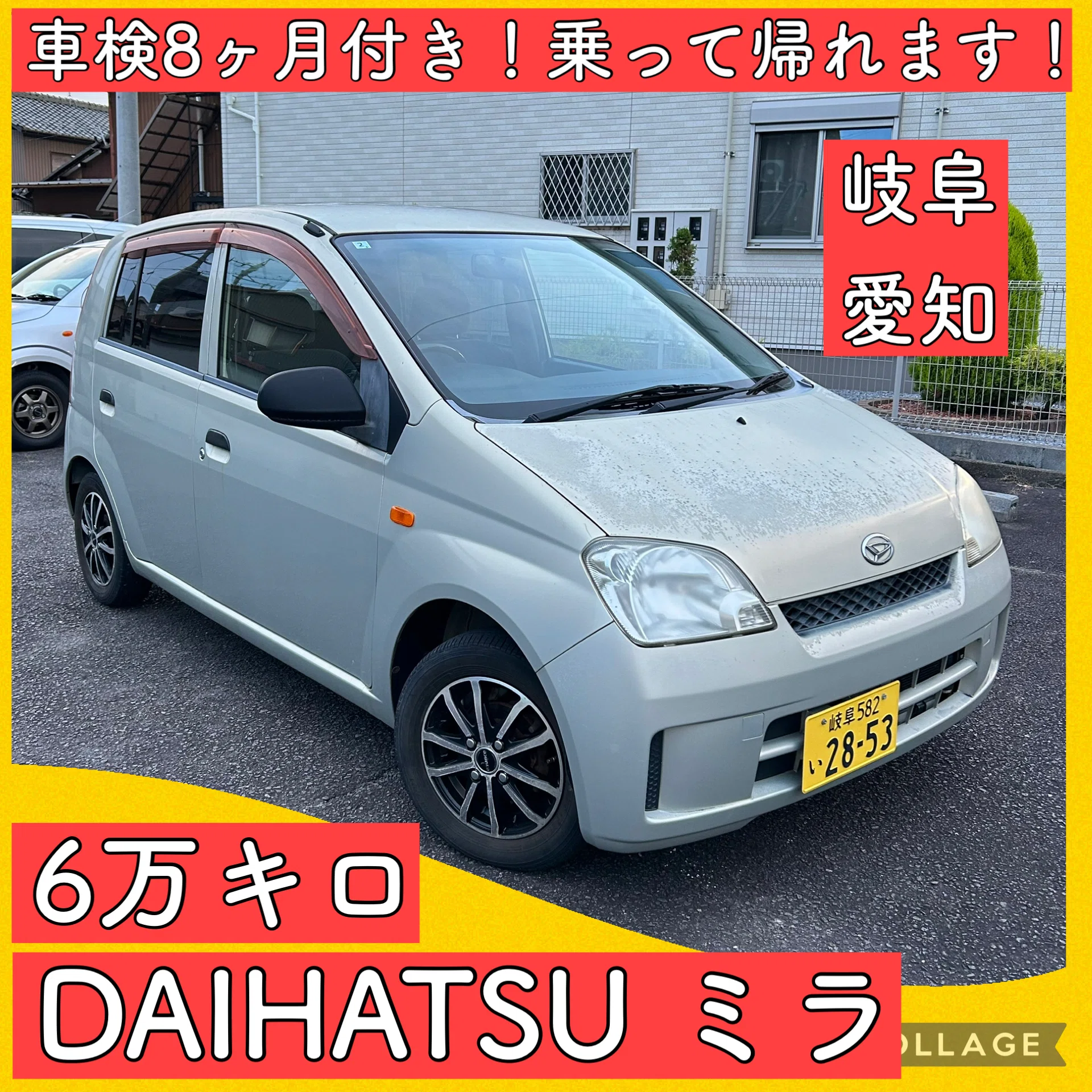 車検 8ヶ月付 6万キロ ダイハツ ミラ 軽自動車 岐阜 愛知 三重 滋賀