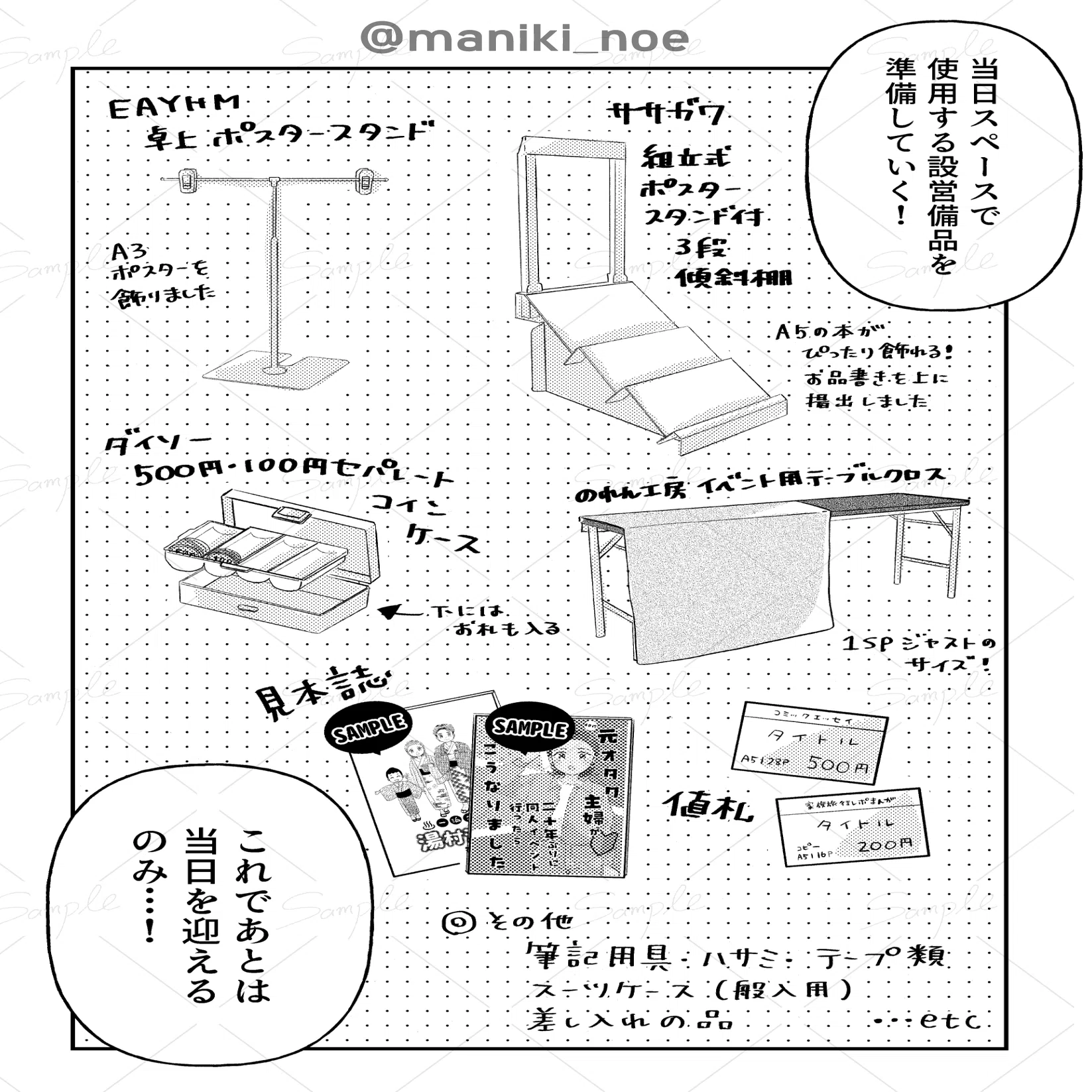 40代元オタク主婦の同人活動】スペース設営を図解してみた＆使用備品