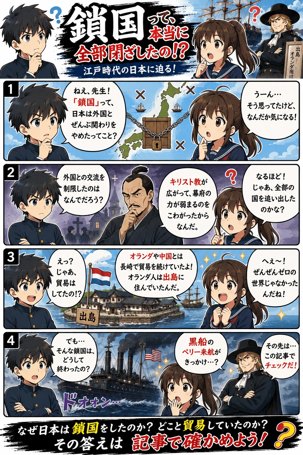 社会・歴史】鎖国と出島・長崎貿易のしくみを理解する｜中学入試・定期
