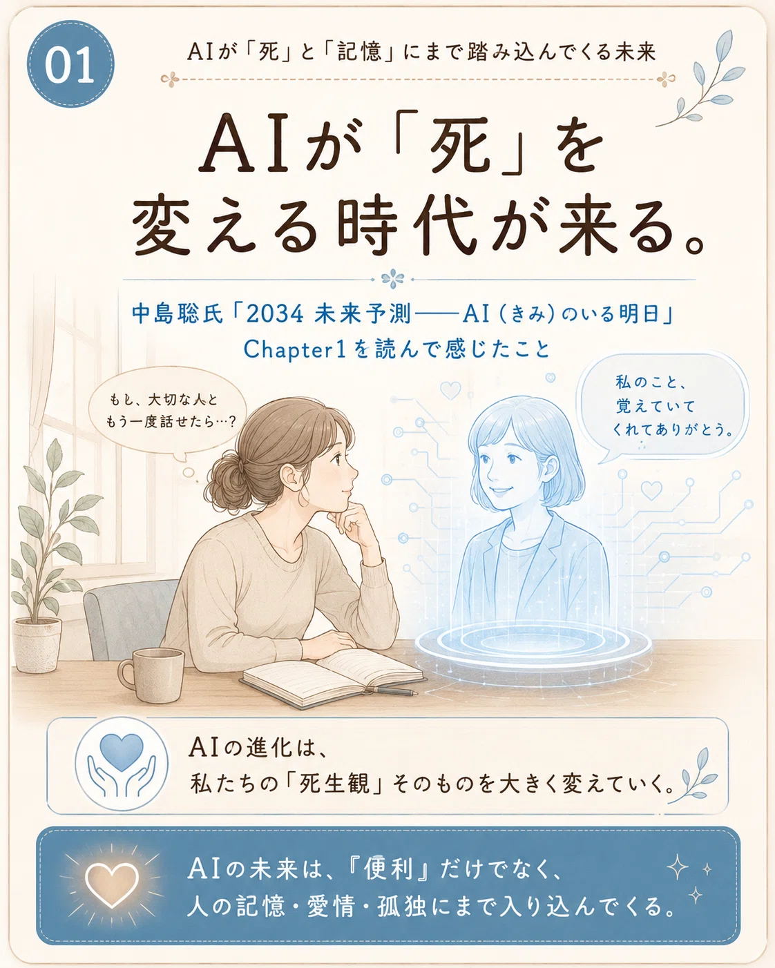 AIが「死」を変える時代が来る。中島聡氏『2034 未来予測――AI（きみ
