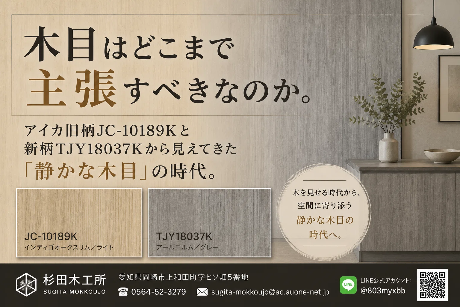 【希少品】 SHARP ファンペチカ OK-334V 木目調 🪵アイカ『ペップアップ』第4弾。木目はどこまで主張すべきなのか