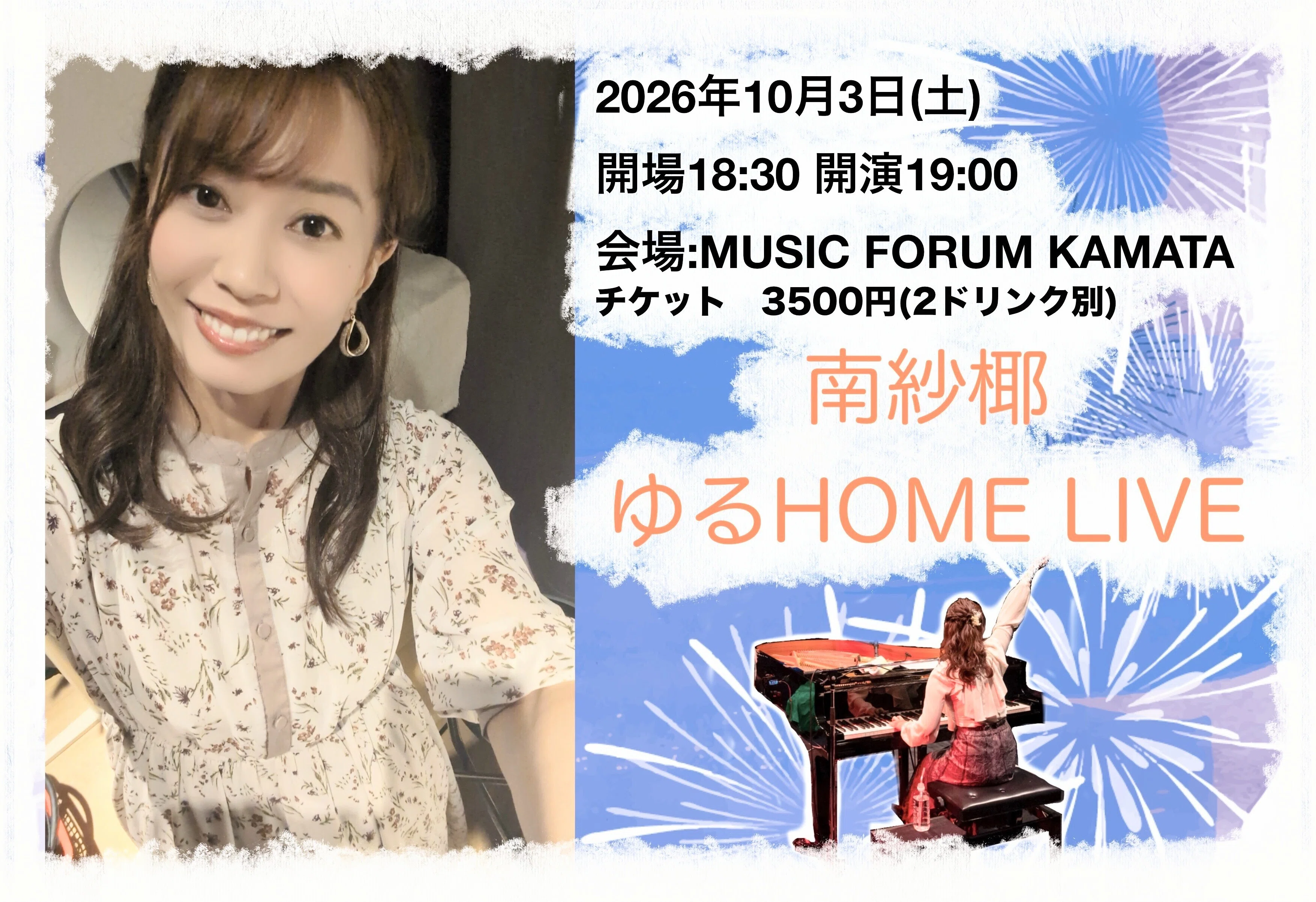 次回ゆるワンマンのお知らせ🌟10月3日(土)19:00〜｜南紗椰
