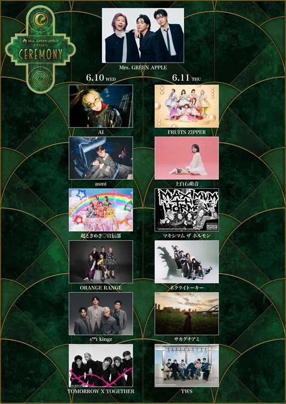 🟩【day2レポ】Mrs.GREEN APPLE〜CEREMONY 2026〜【VIP席】｜りんご