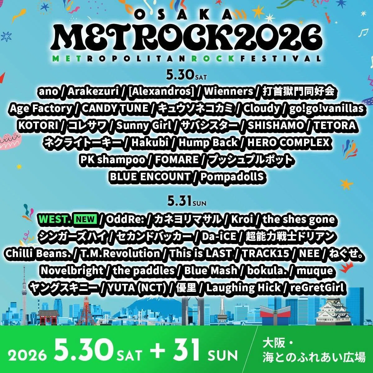 ライブ】メトロック2026大阪｜おーわい