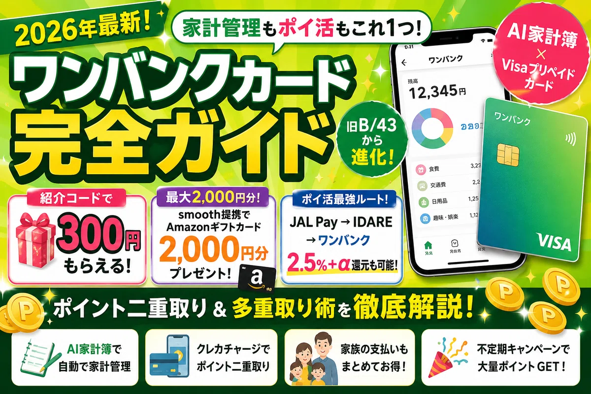 Point Earning Card OneBank Card Complete Guide: A Thorough Explanation of the Latest 2026 ...