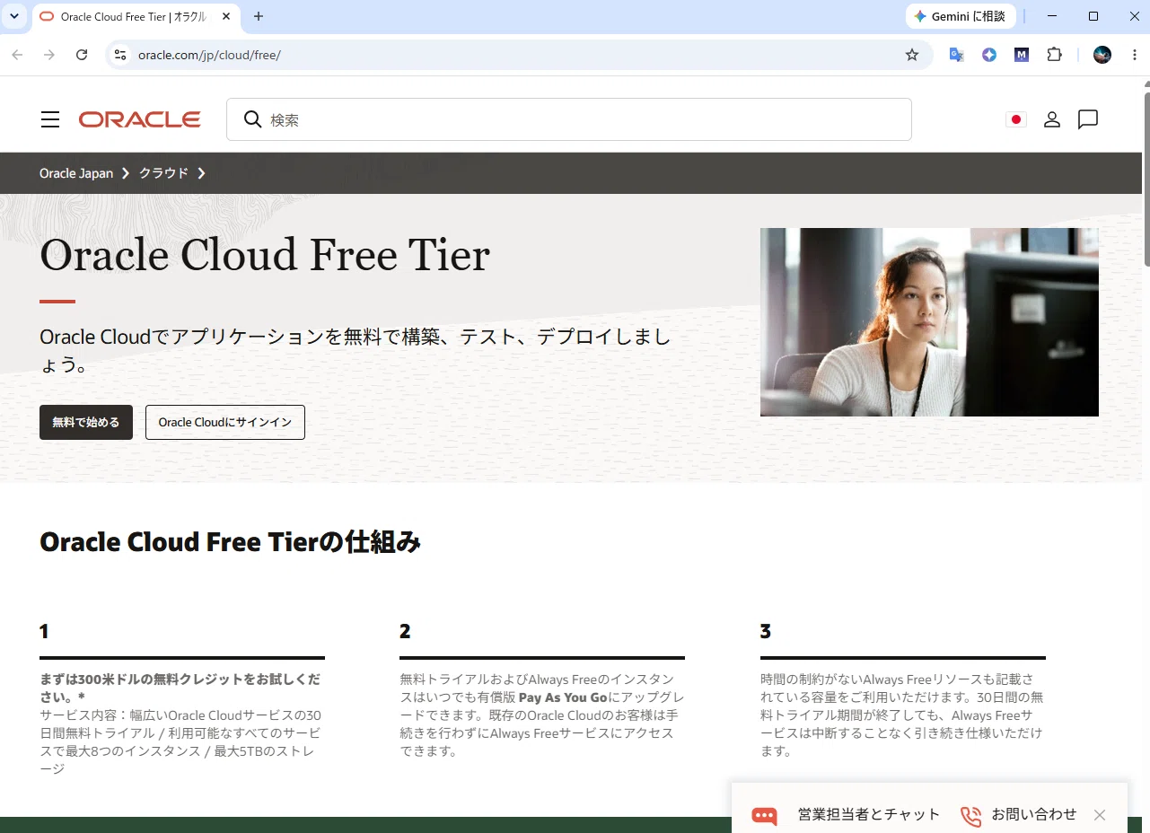 金曜夜は】Oracle Cloud無料枠に登録したよ。最強の自律型AI