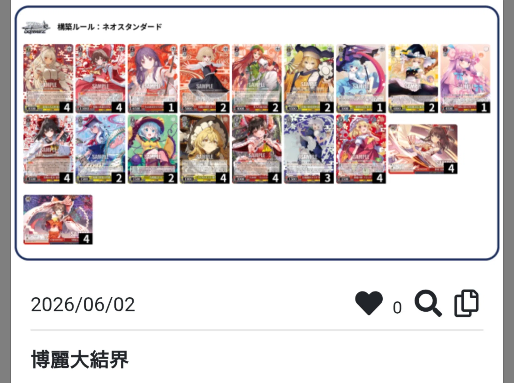 WS　東方　東方Project 8扉　霊夢軸　デッキ ヴァイス］東方 8扉 デッキ紹介｜ローリー