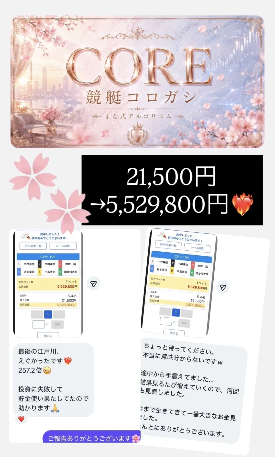 競艇1点勝負枠シークレットノート ✿競艇予想─競艇コロガシ革命─OPEN・CORE・FINAL全成功