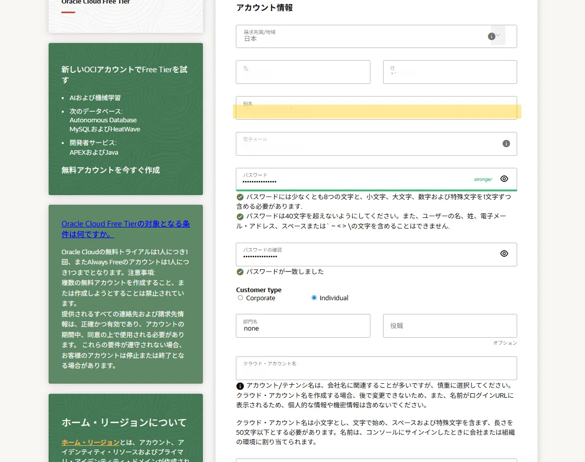 金曜夜は】Oracle Cloud無料枠に登録したよ。最強の自律型AI
