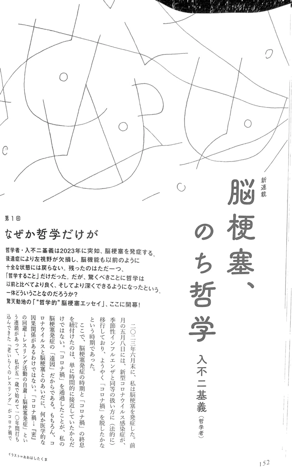 脳梗塞、のち哲学」連載第1回 なぜか哲学だけが（＋読者の感想